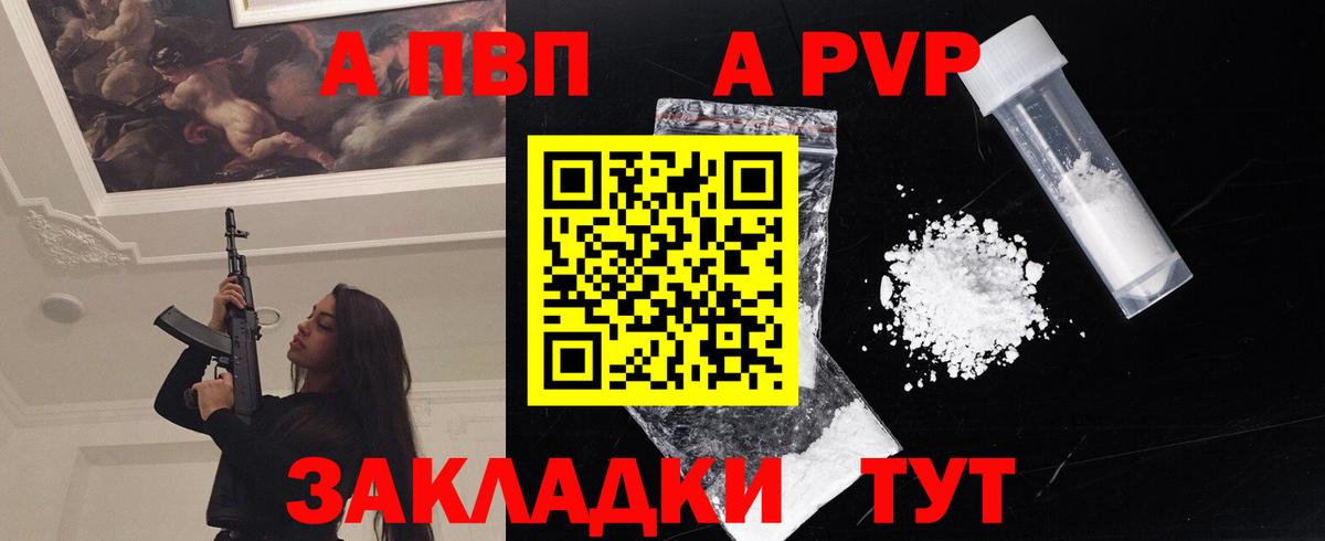 A-PVP СК  Alpha PVP VHQ  Вход с VPN  А ПВП СК КРИС  Дивногорск 