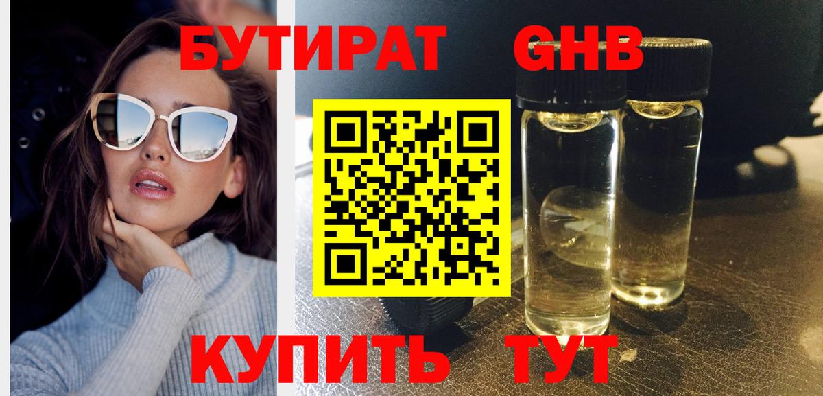 Бутират оксибутират Дивногорск