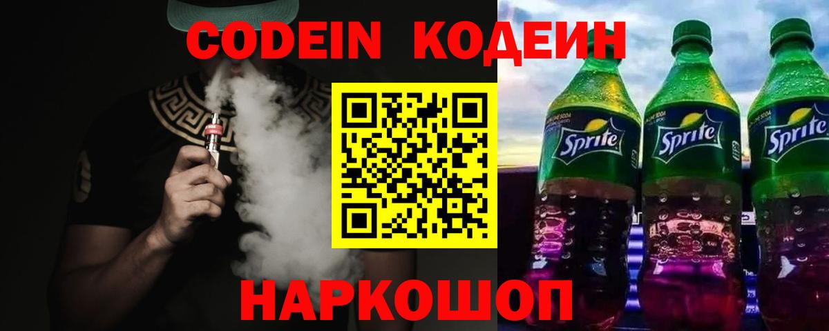 Кодеин напиток Lean (лин)  Вход с VPN  Дивногорск  Кодеиновый сироп Lean Purple Drank 