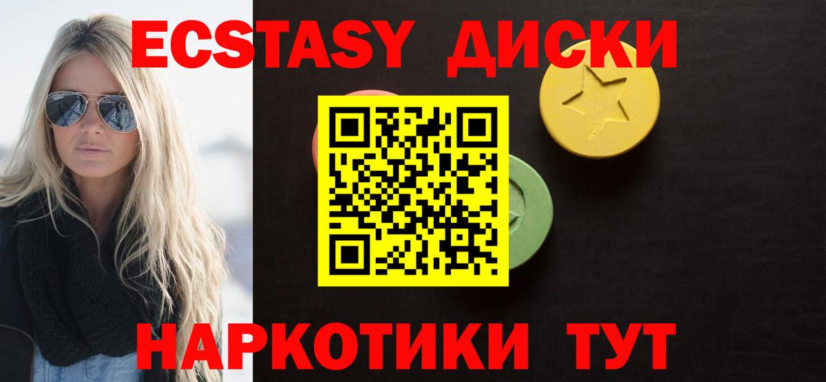 Экстази XTC Дивногорск