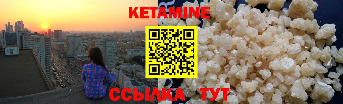 КЕТАМИН VHQ  Вход с VPN  Дивногорск 