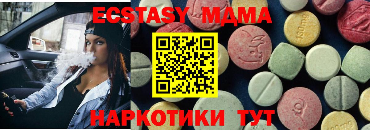 Дивногорск  MDMA VHQ  Вход с VPN  MDMA  МДМА Molly 